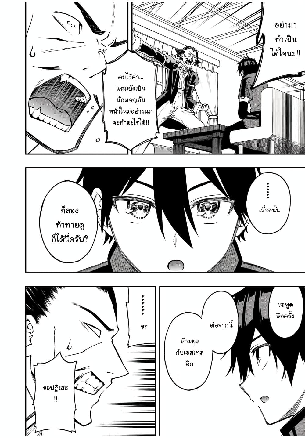 Rettoujin no Maken Tsukai 36-36