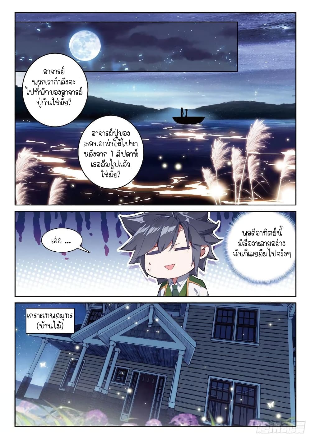 Douluo Dalu 3: The Legend of the Dragon King 204-ราคาของการพัฒนาเส้นลมปราณ