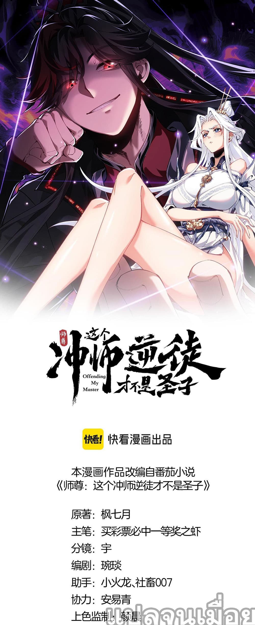 Devious Son Of Heaven 3-3