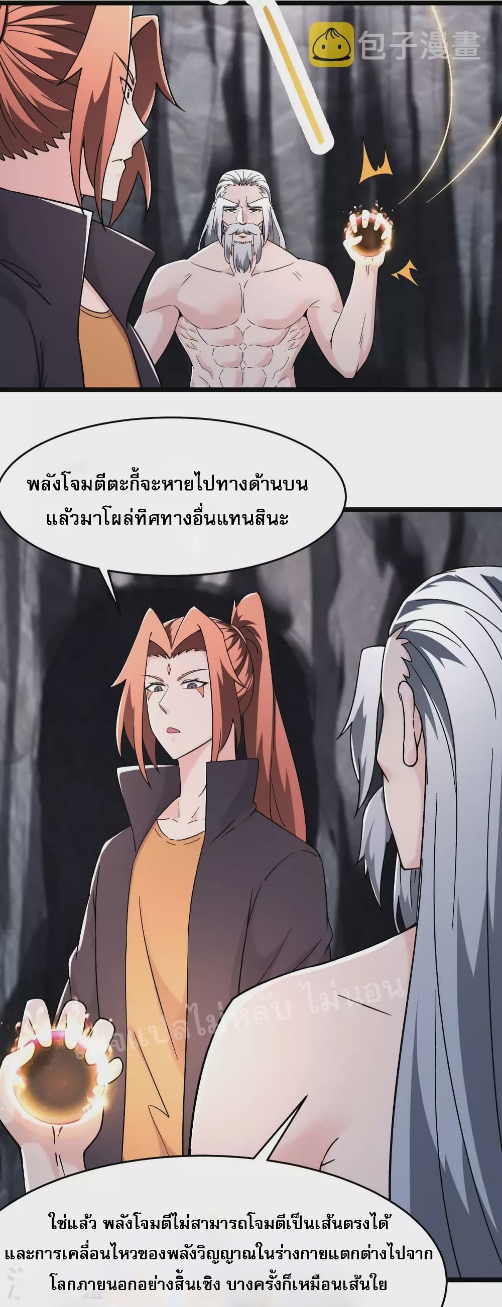My Harem is All Female Students ฮาเร็มของข้ามีแต่ลูกศิษย์หญิงทั้งนั้น 168-168