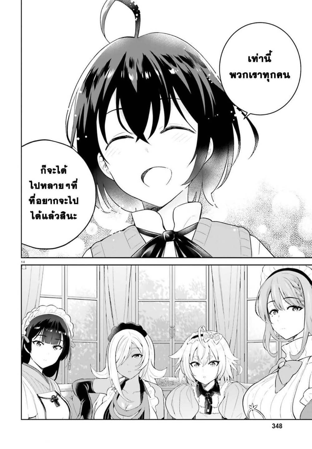 Shindou Yuusha to Maid Onee-san 16-16