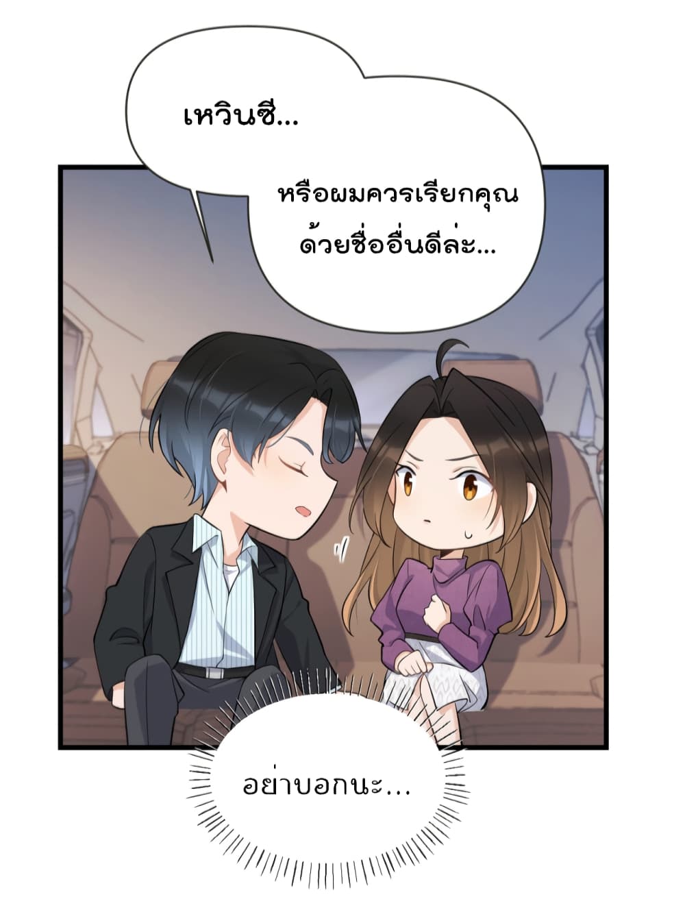 Remember Me? จำฉันได้หรือเปล่า? 137-137