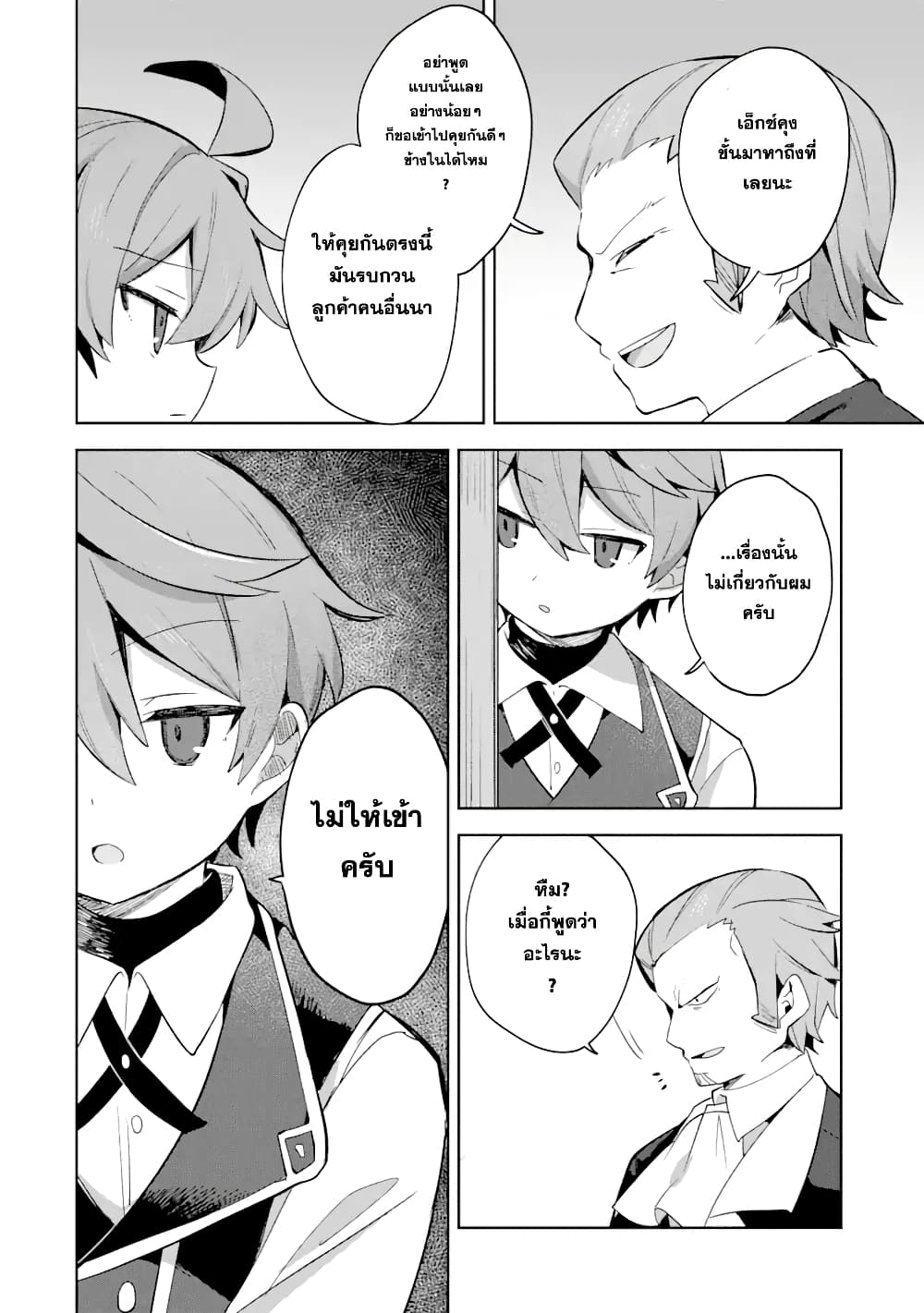 「Mou…. Hatarakitakunaindesu」Boukensha Nanka Yamete yaru. Imasara, Taiguu wo Kaerukara to Onegai sarete mo Okotowaridesu. Boku wa Zettai Hatarakimasen 6.1-6.1