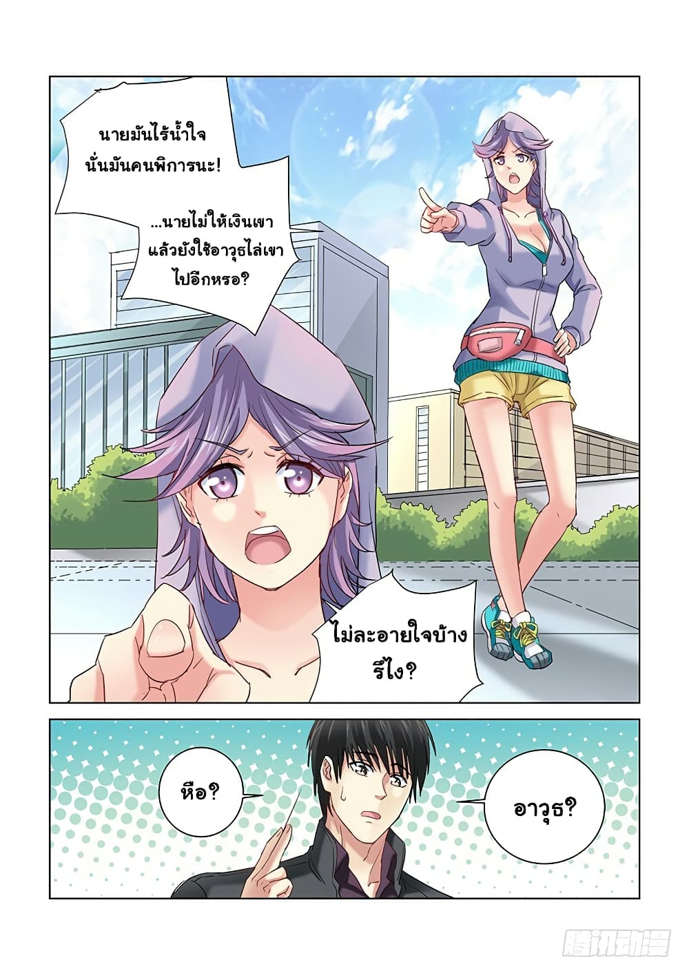 School Beauty's Bodyguard 258-258