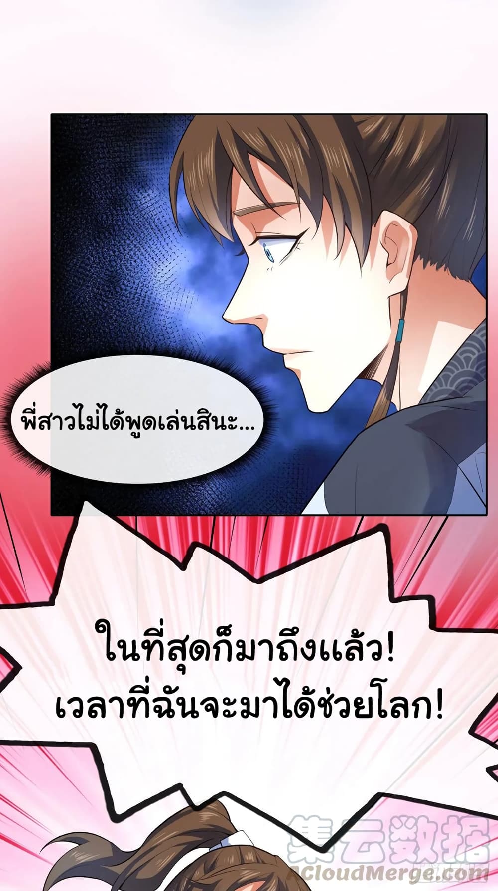 The Cultivators Immortal Is My Sister อยู่ดีๆผมก็มีพี่สาวสุดเทพ 146-146