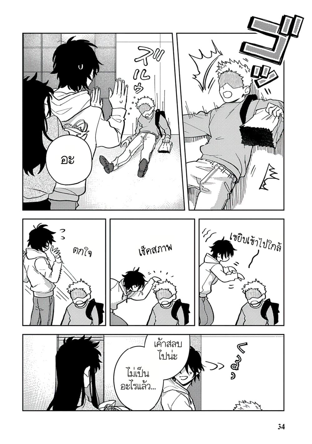 Kamibukuro-kun wa Koishiteru ถุงกระดาษคุงมีรัก 1-1