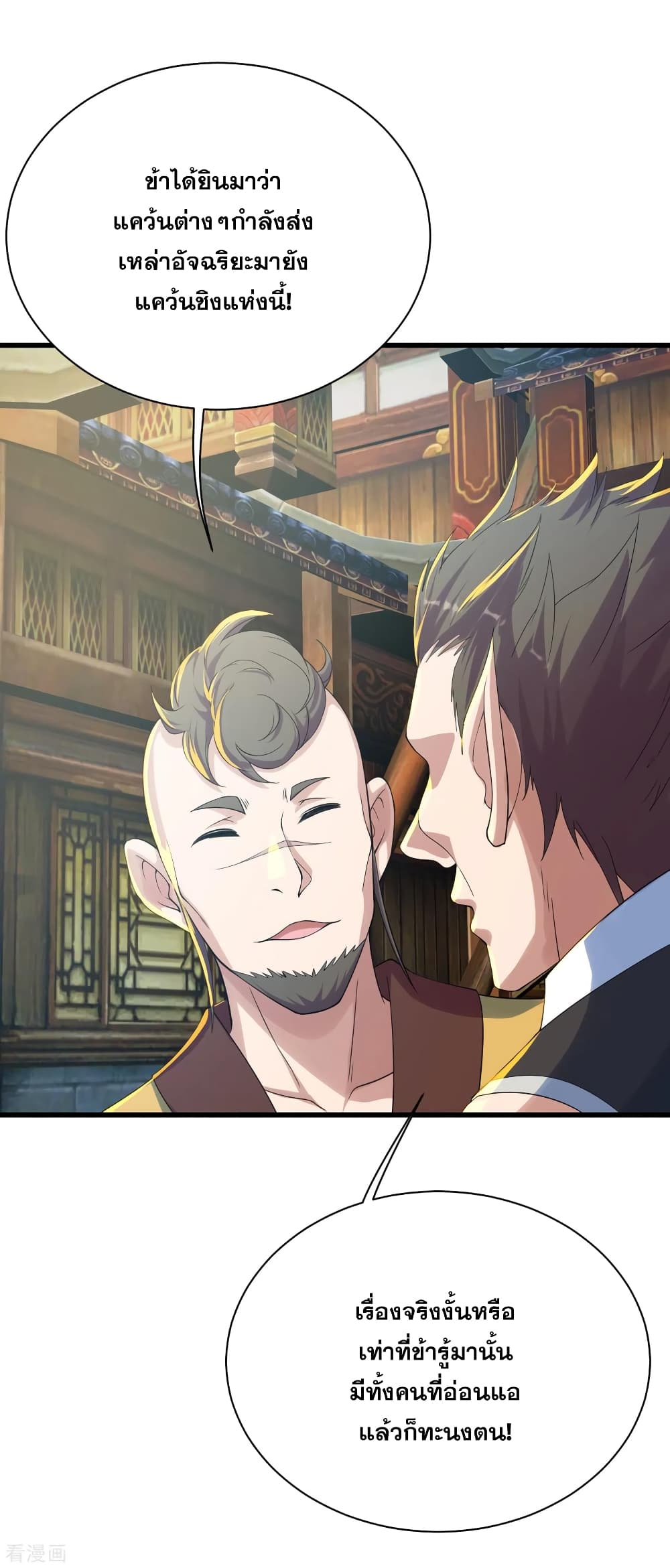 Matchless Emperor  เทพอสูรสยบฟ้า 127-กลับมายังศิลาเทพยุทธ์