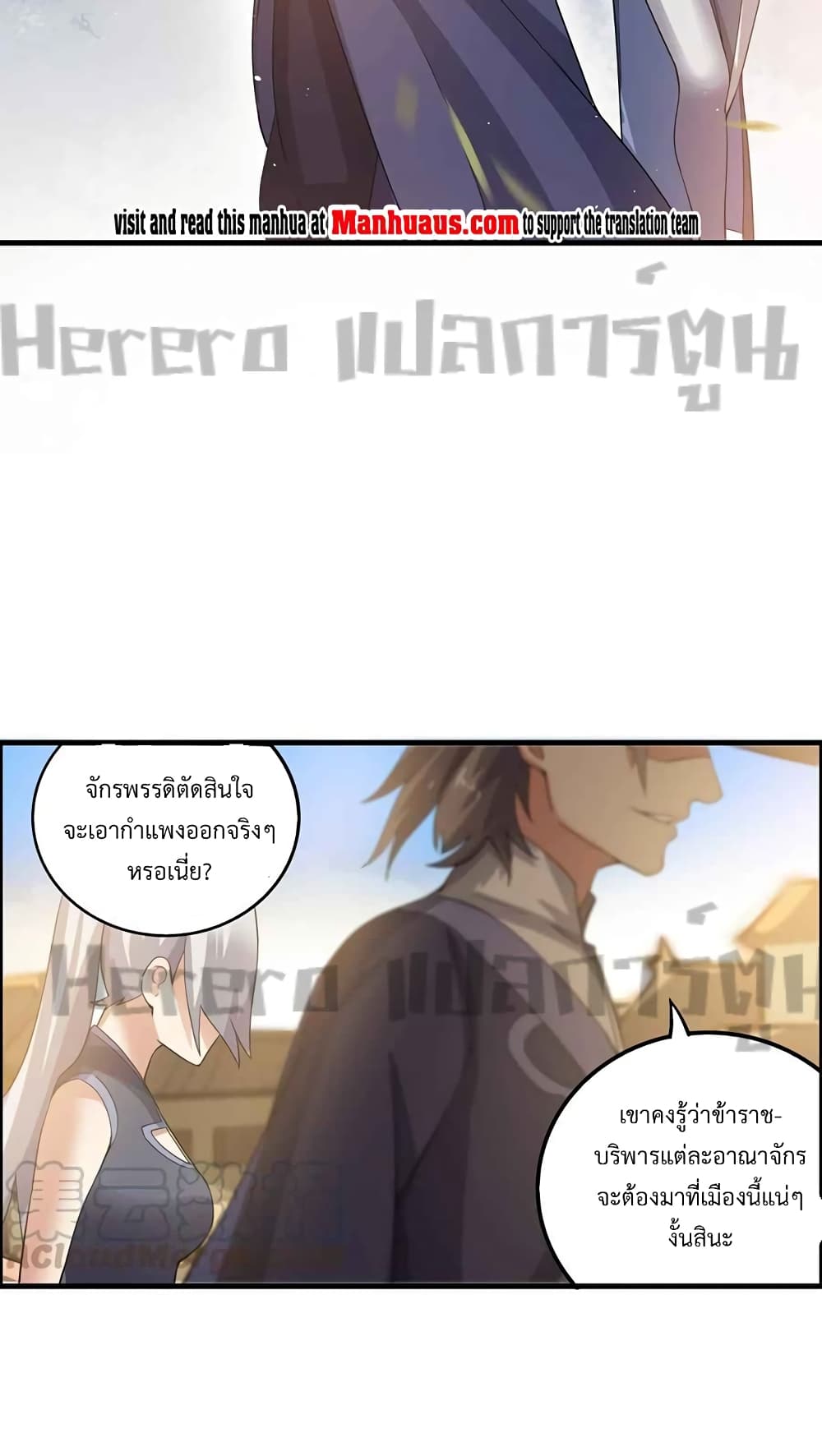 Super Warrior in Another World ทหารเซียนไปหาเมียที่ต่างโลก 206-206