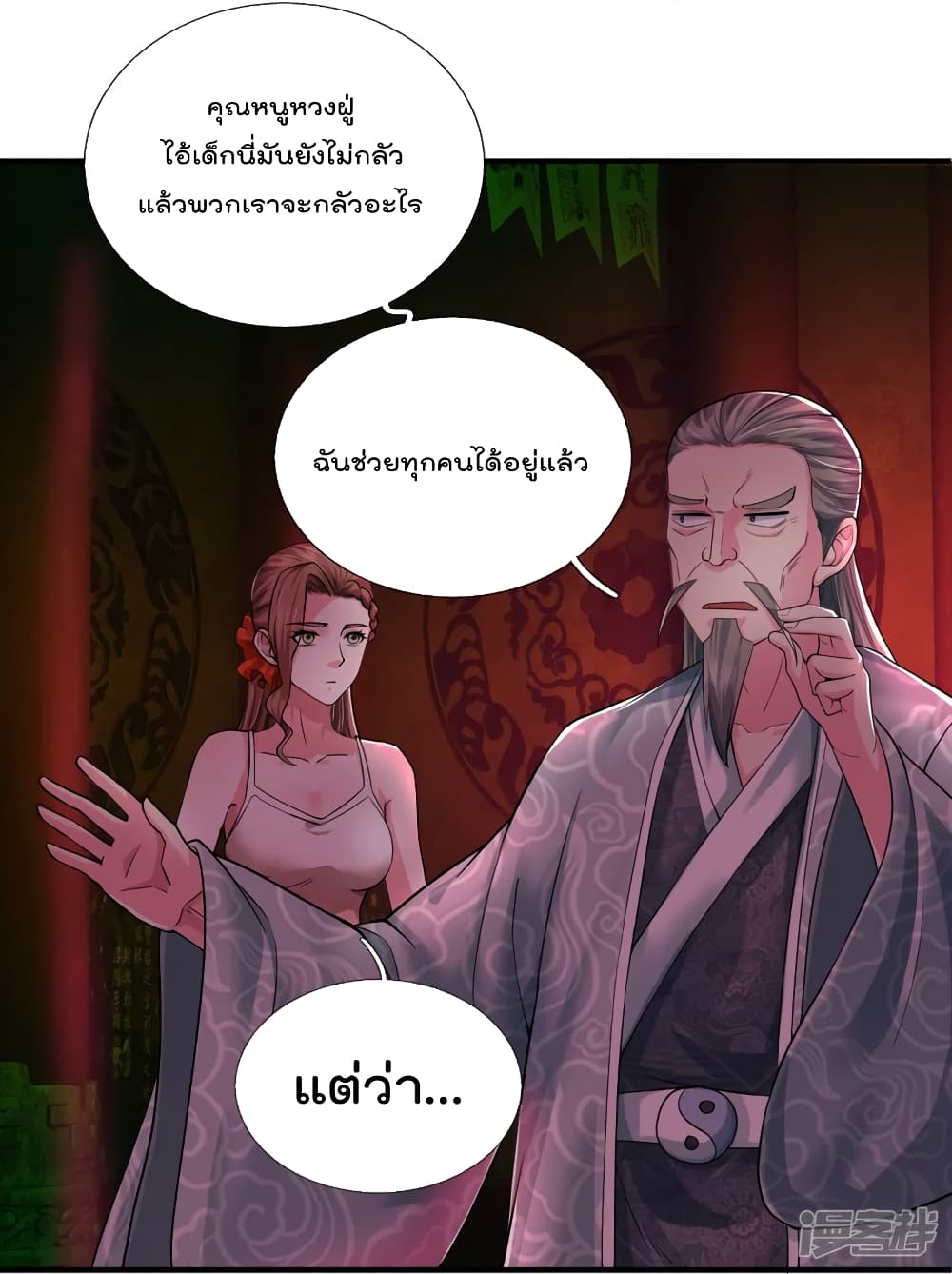 The Great Venerable Demon Has Returned การเกิดใหม่ของราชาเซียนเหนือสวรรค์ 30-30