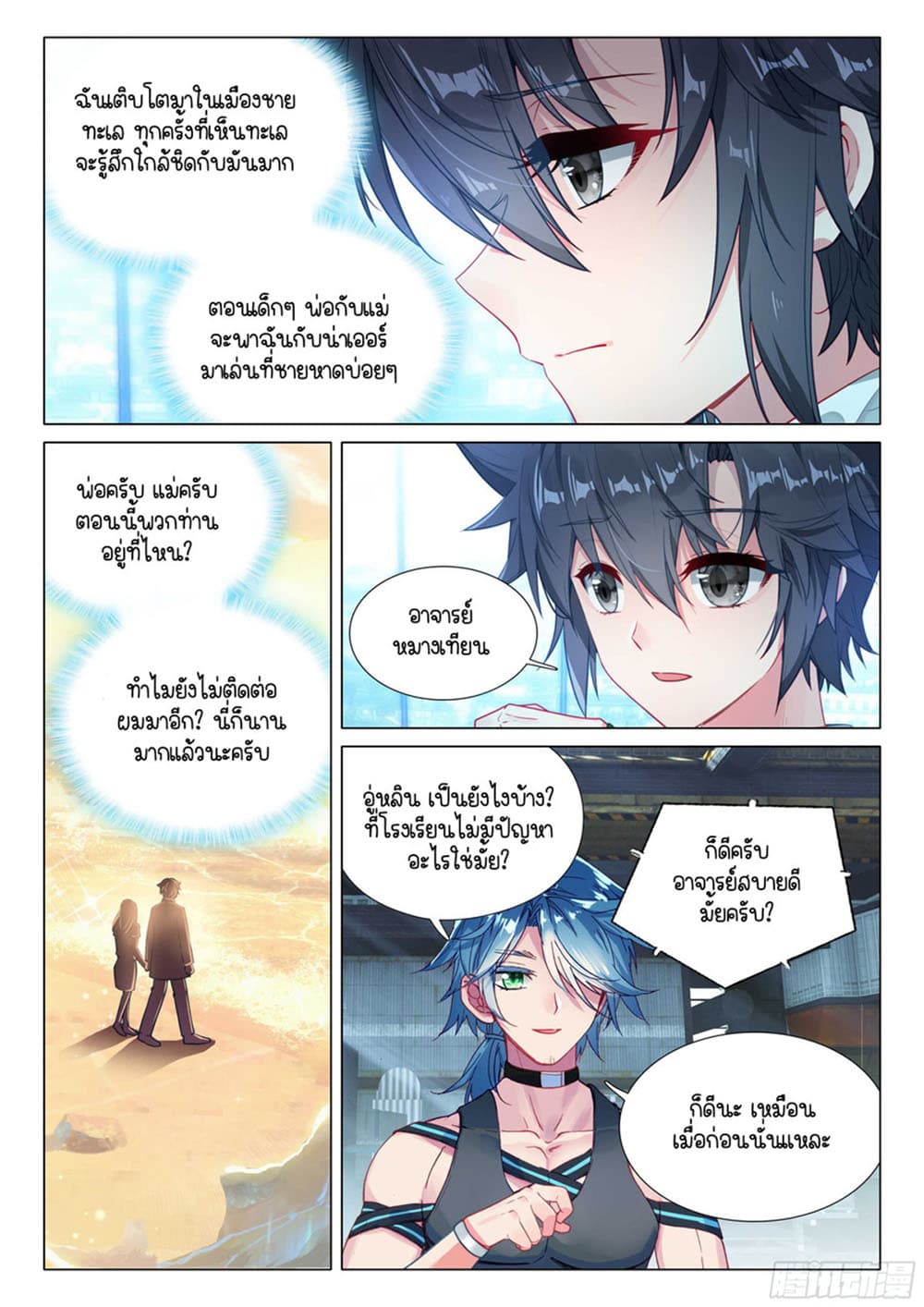 Douluo Dalu 3: The Legend of the Dragon King 310-อีก 1 ปีค่อยเจอกัน