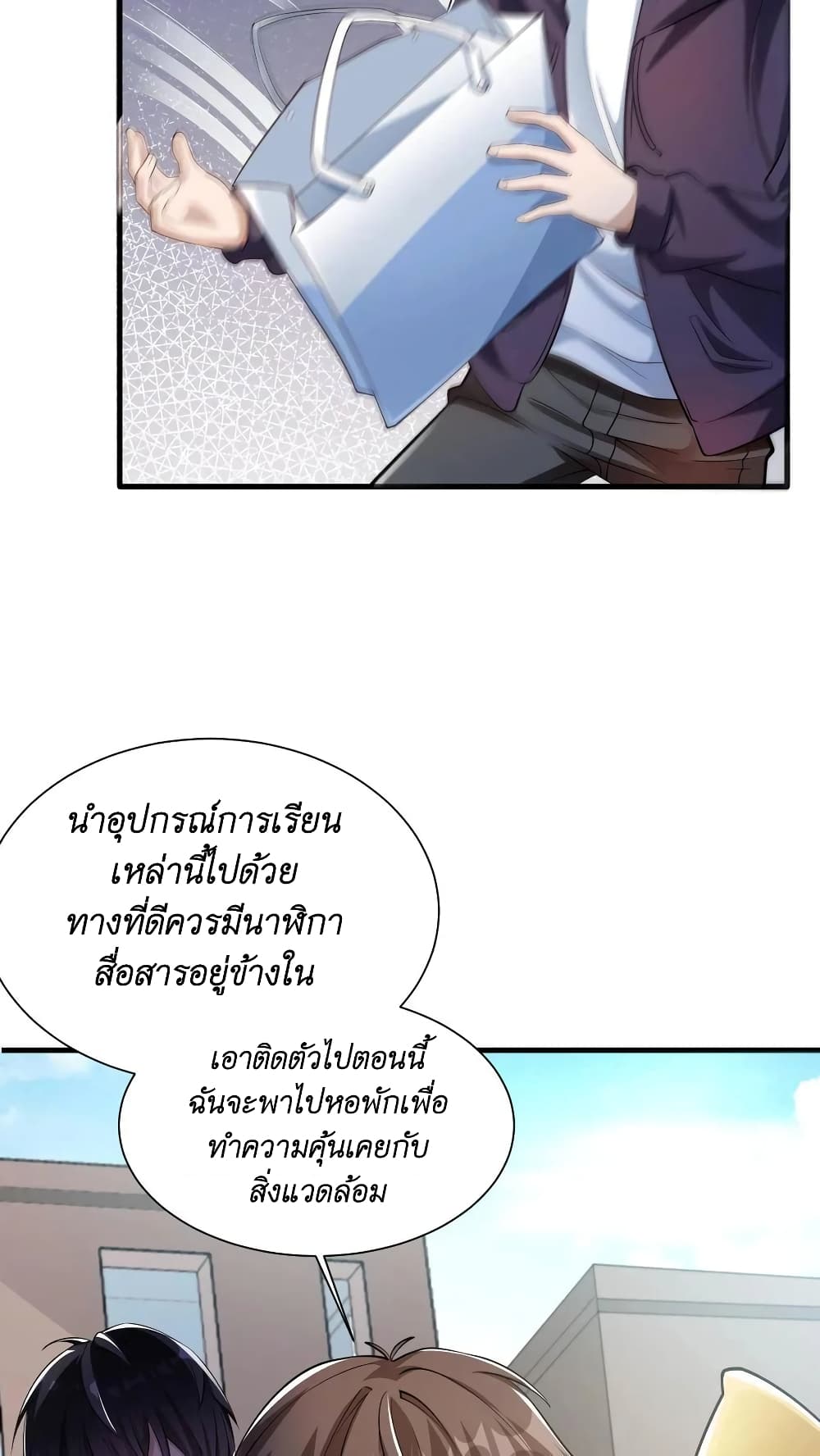 I Accidentally Became Invincible While Studying With My Sister 5-5
