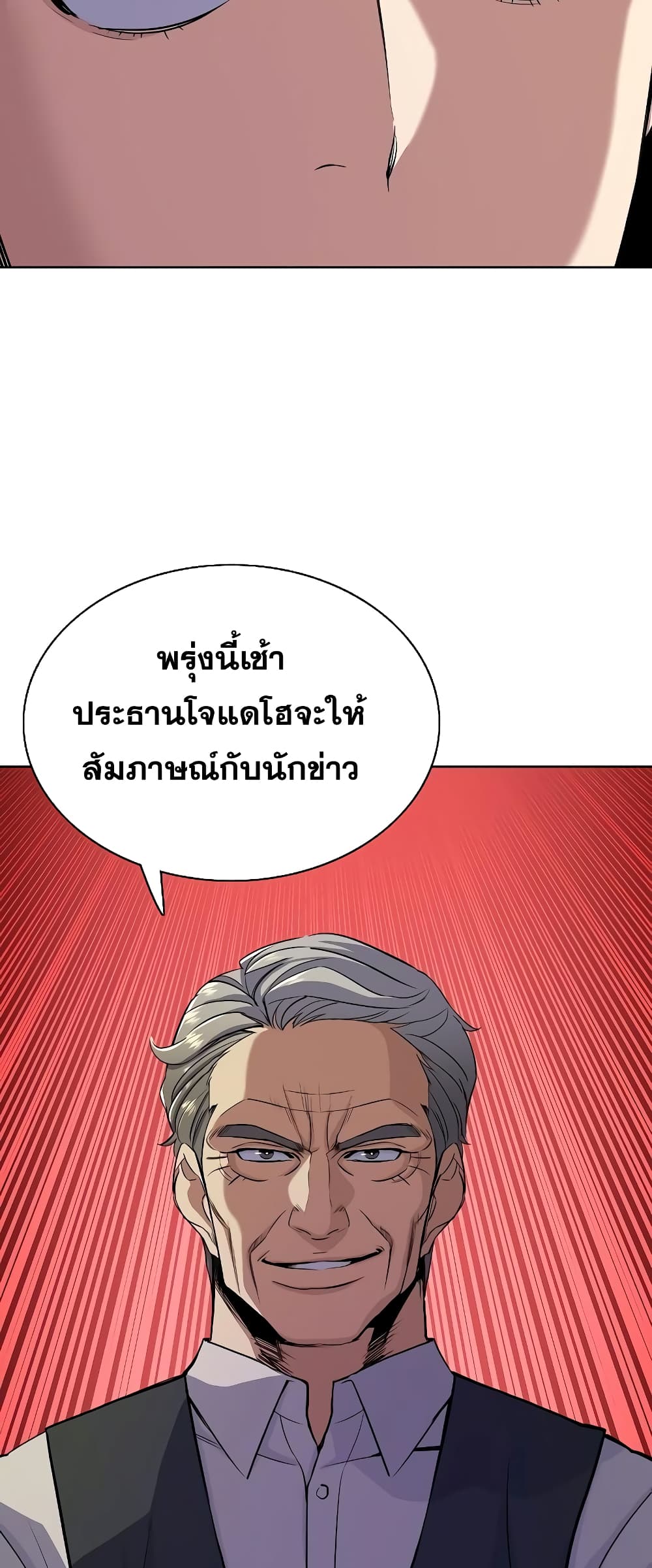 The Chaebeol’s Youngest Son 38-38