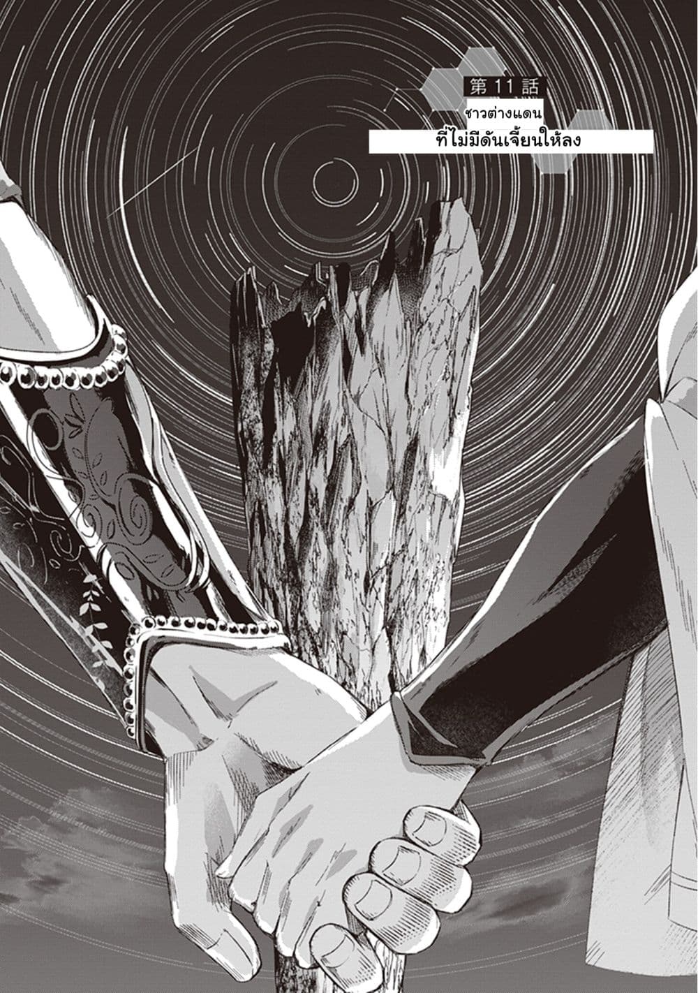 Ihoujin, Dungeon ni Moguru การสำรวจดันเจี้ยนของชาวต่างแดน 11-ชาวต่างแดน ที่ไม่มีดันเจี้ยนให้ลง