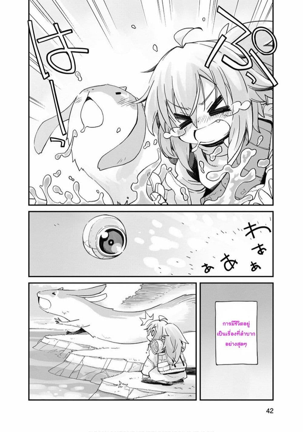 Sekai wa Owattemo Ikirutte Tanoshii 1-1