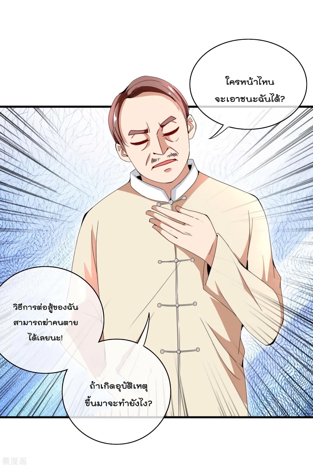 I am The Richest  in The World ข้านี่แหละจะรวยที่สุดในโลก! 158-158