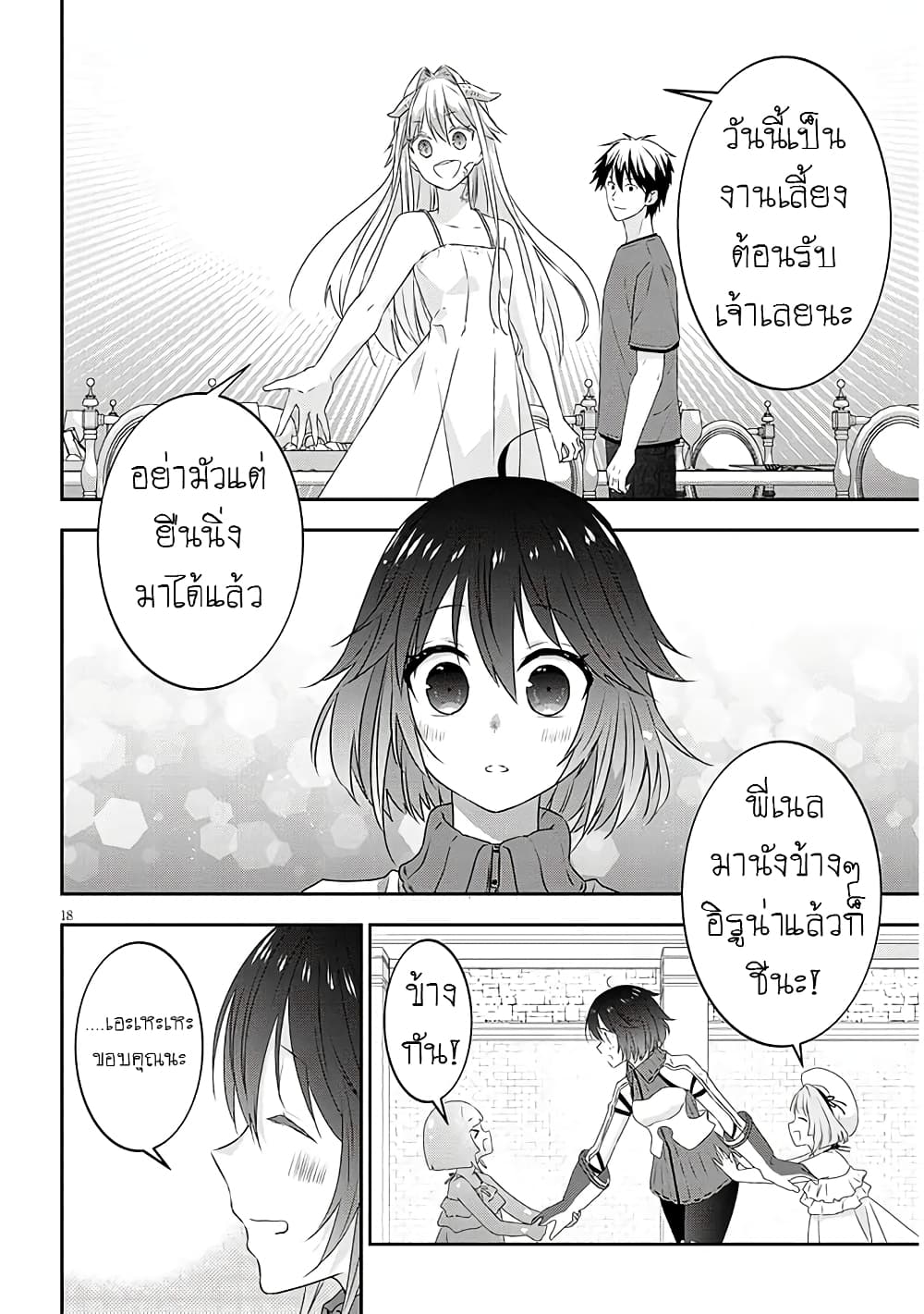 Maou ni Natta node, Dungeon Tsukutte Jingai Musume to Honobono suru จู่ๆก็ได้เป็นจอมมารแล้วไปสร้างดันเจี้ยนกับสาวที่ต่างโลก 70-70