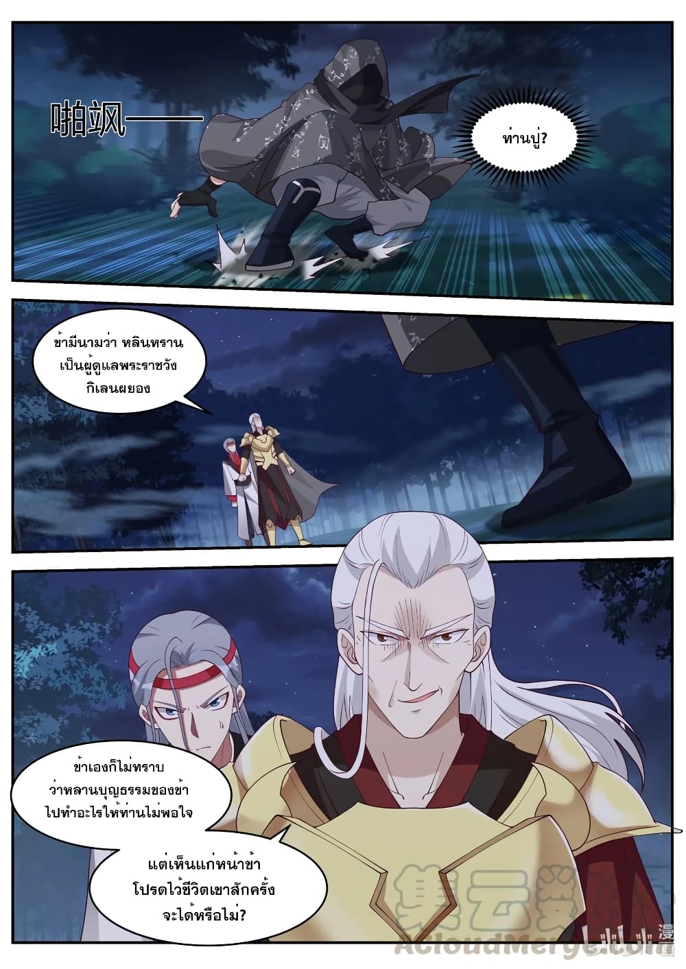Martial God Asura 191-ชายชราเกราะทอง