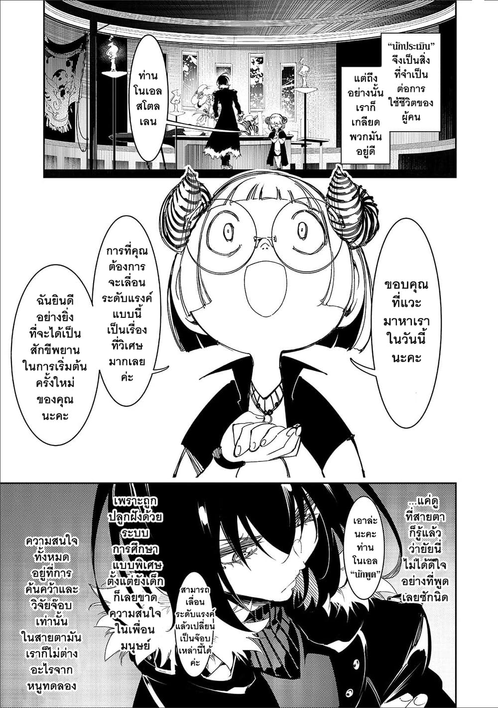 Saikyou no Shien-shoku "Wajutsushi" Dearu Ore wa Sekai Saikyou Kuran o Shitagaeru นักพูดสุดโฉดสร้างแคลนสุดแกร่ง 29.1-เลื่อนระดับแรงค์ (1)