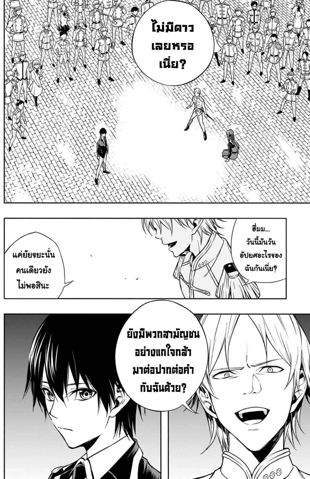 The Irregular of the Royal Academy of Magic สายเลือดต้องสาปแห่งโรงเรียนเวทมนตร์ 5-5