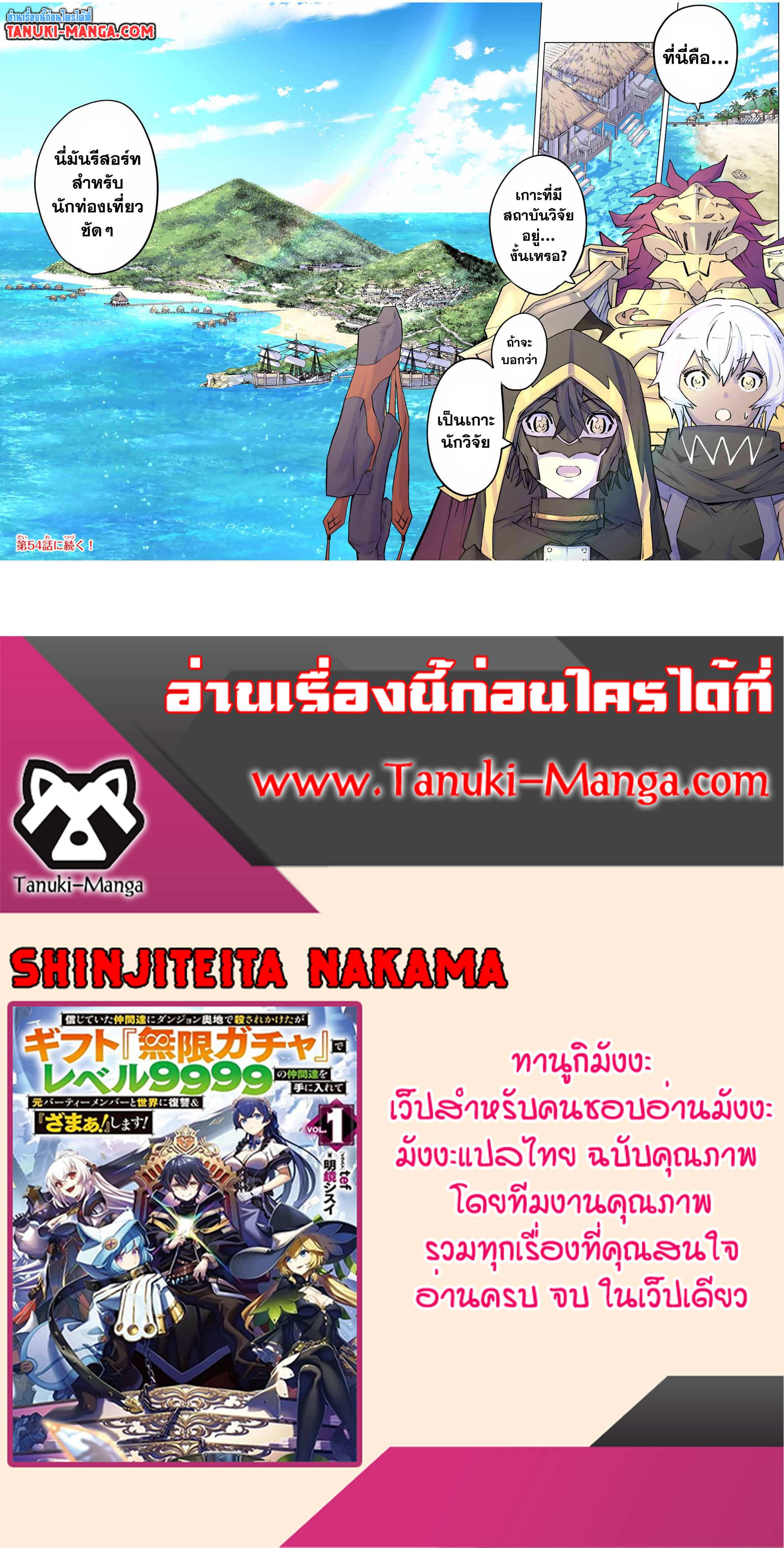Shinjiteita Nakama Tachi Ni Dungeon Okuchi De Korosare Kaketa ga Gift 『Mugen Gacha』 De Level 9999 No Nakama Tachi Wo Te Ni Irete Moto Party Member To Sekai Ni Fukushu & 『Zama A!』 Shimasu!  กาชาเกลือมาหลายปี ขอไวฟุSURซักทีจะเป็นไรไป 53-53
