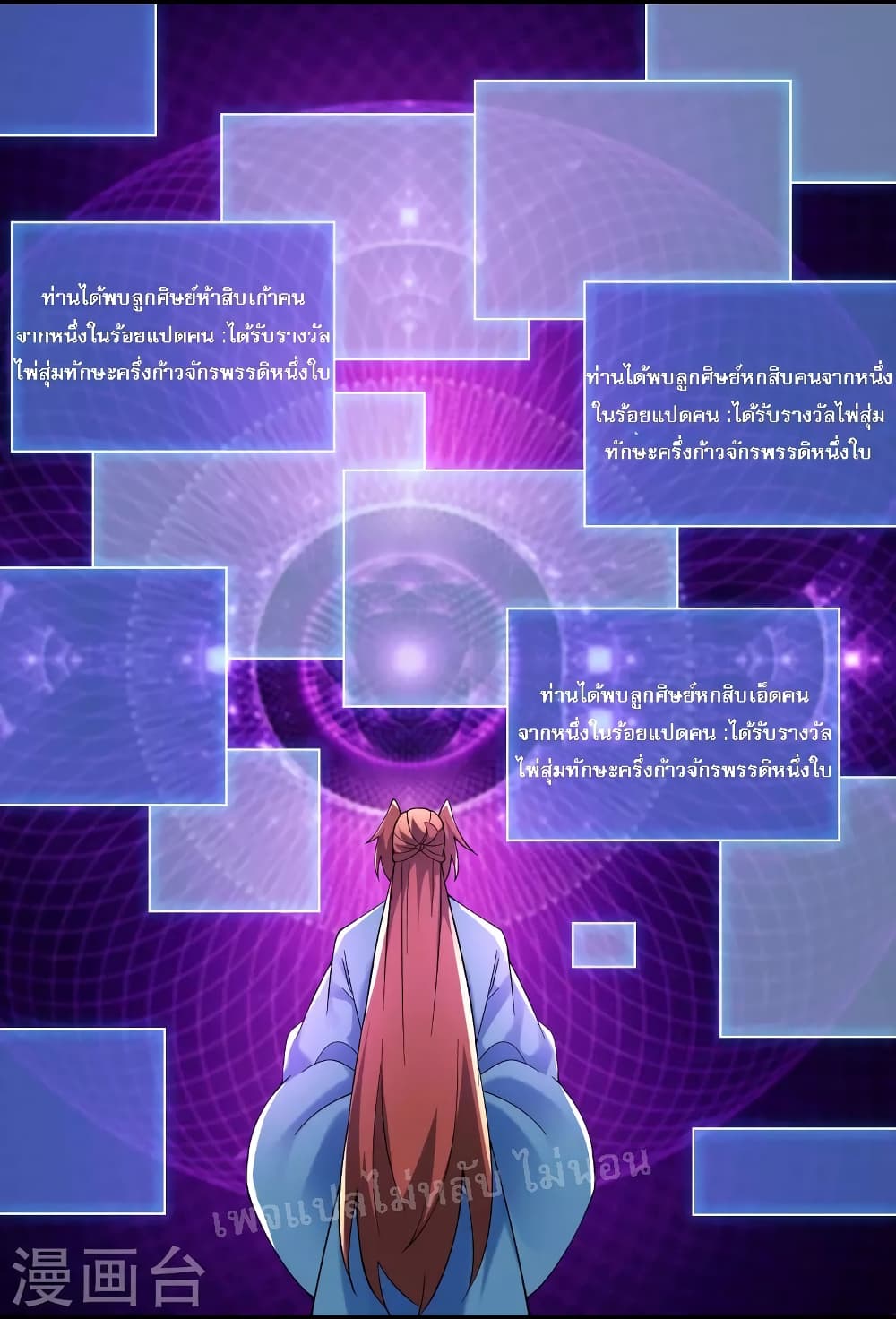 My Harem is All Female Students ฮาเร็มของข้ามีแต่ลูกศิษย์หญิงทั้งนั้น 102-102