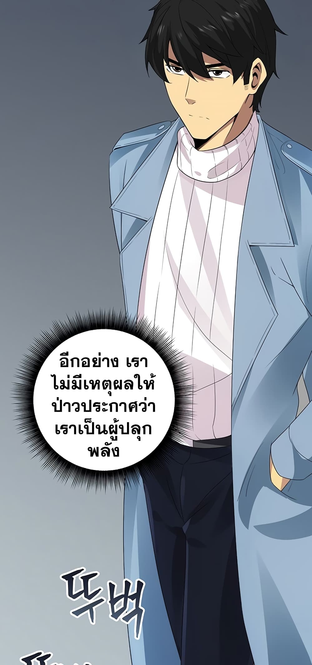 I Have an SSS-Rank Trait, But I Want a Normal Life 5-5
