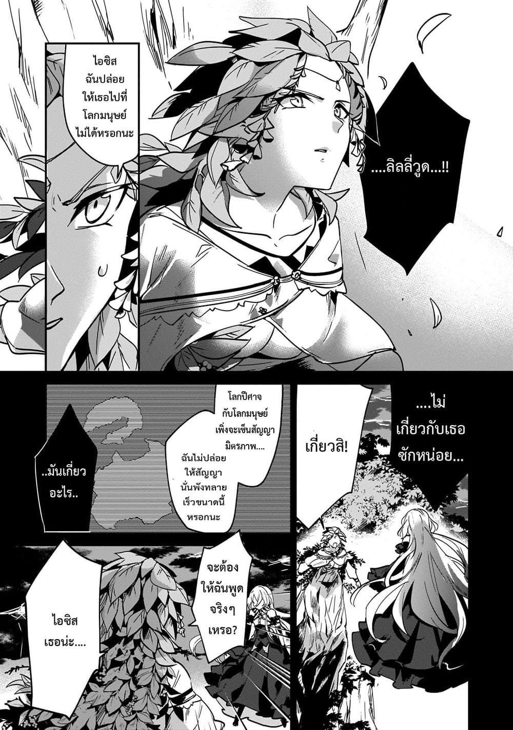 Yuusha Shoukan ni Makikomareta kedo, Isekai wa Heiwa deshita 16.1-16.1