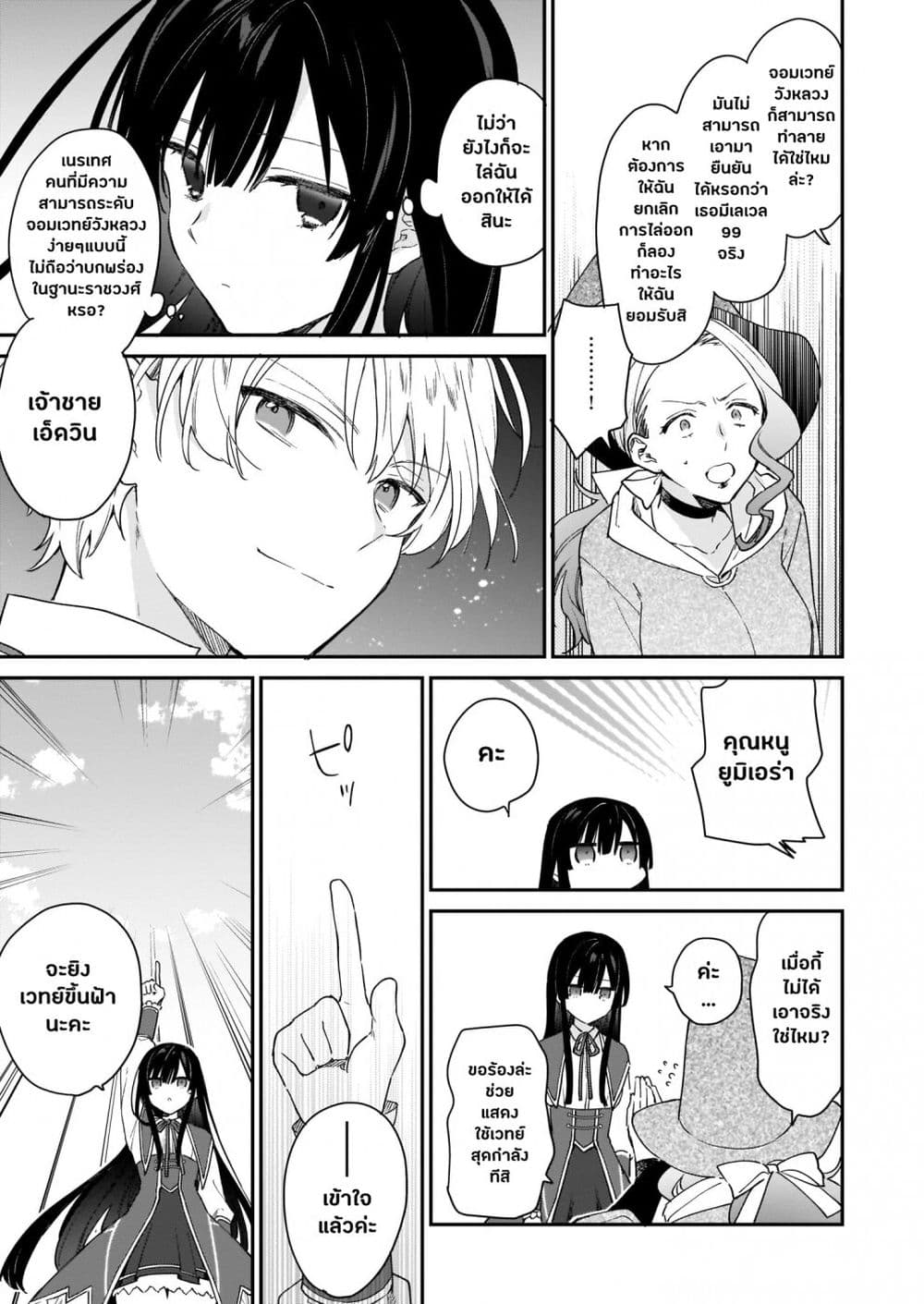 Akuyaku Reijou Level 99: Watashi wa UraBoss desu ga Maou de wa arimasen 2-2