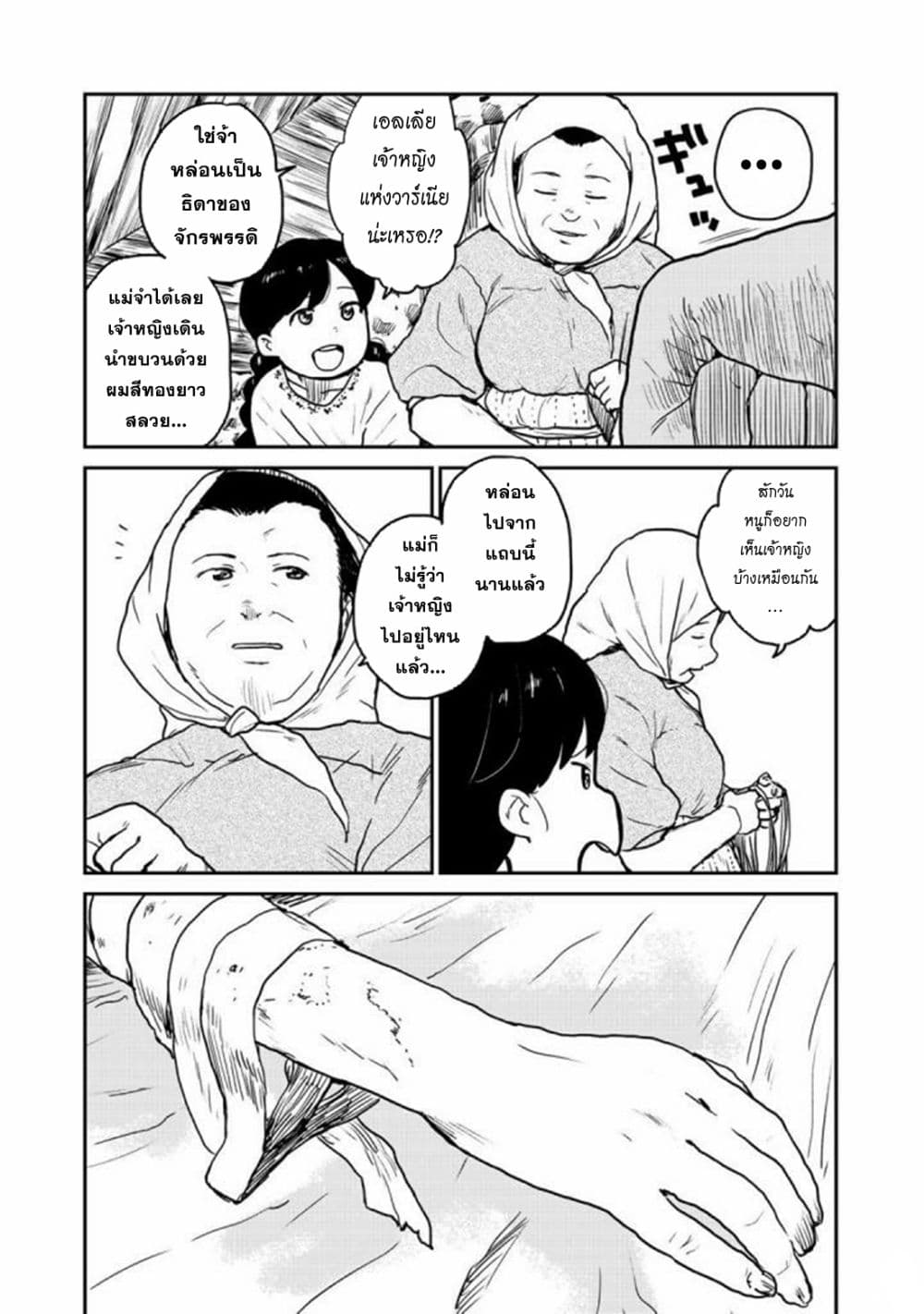 Mukurozumi no Volte 3-3