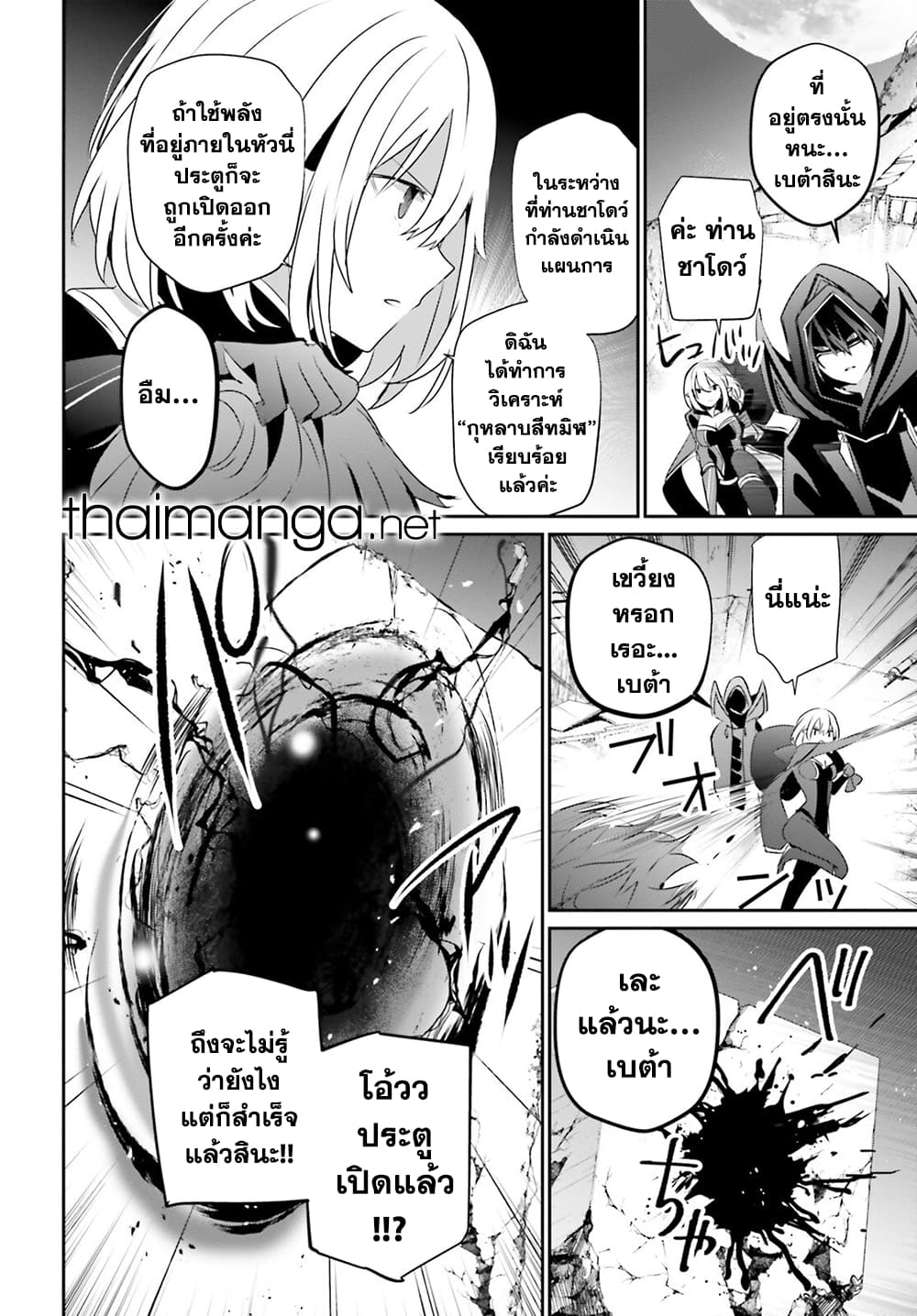 Kage no Jitsuryokusha ni Naritakute! อยากเป็นพลังในเงามืด 54-54
