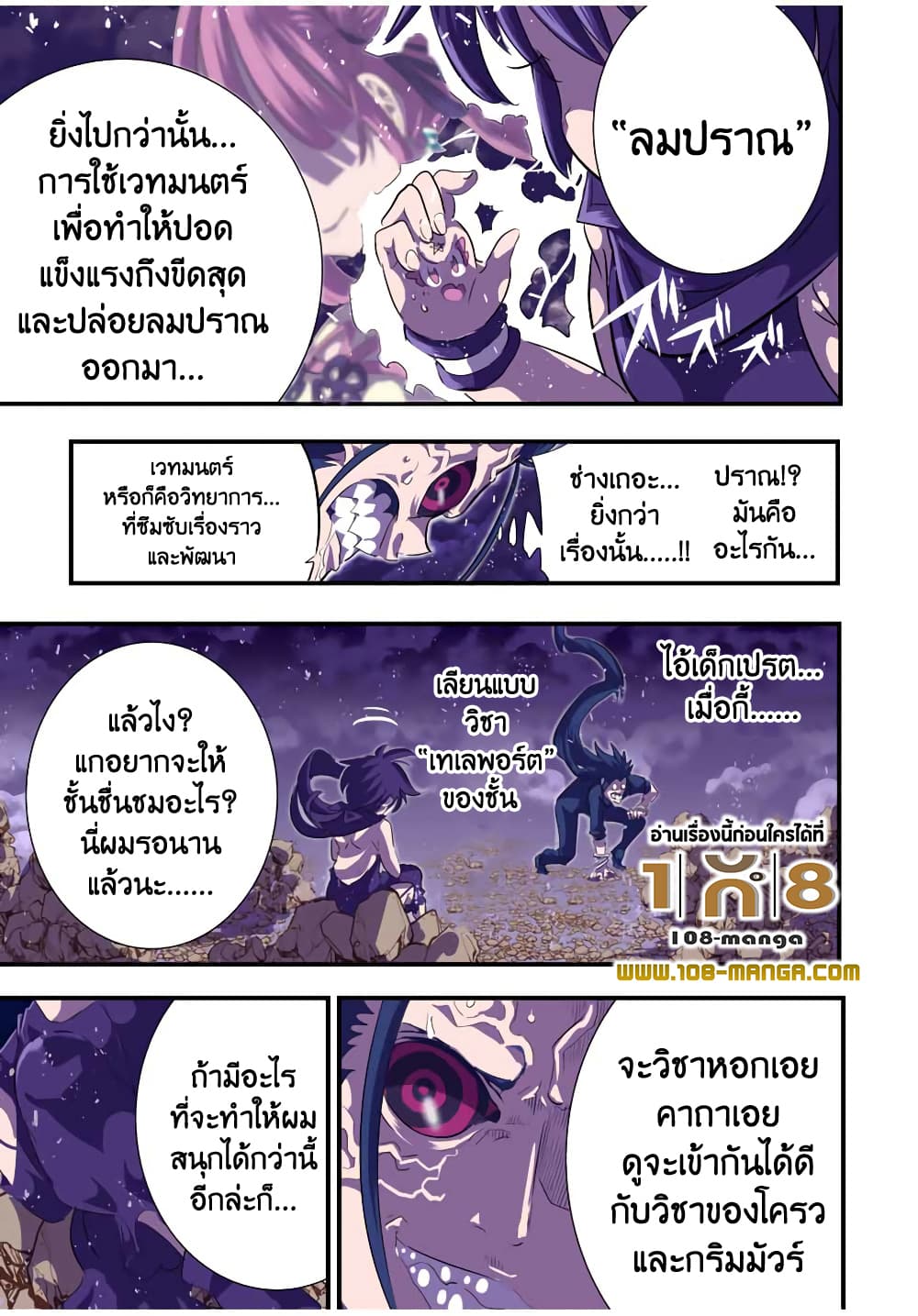 Tensei Shitara dai Nana Ouji dattanode, Kimamani Majutsu o Kiwamemasu 36-36