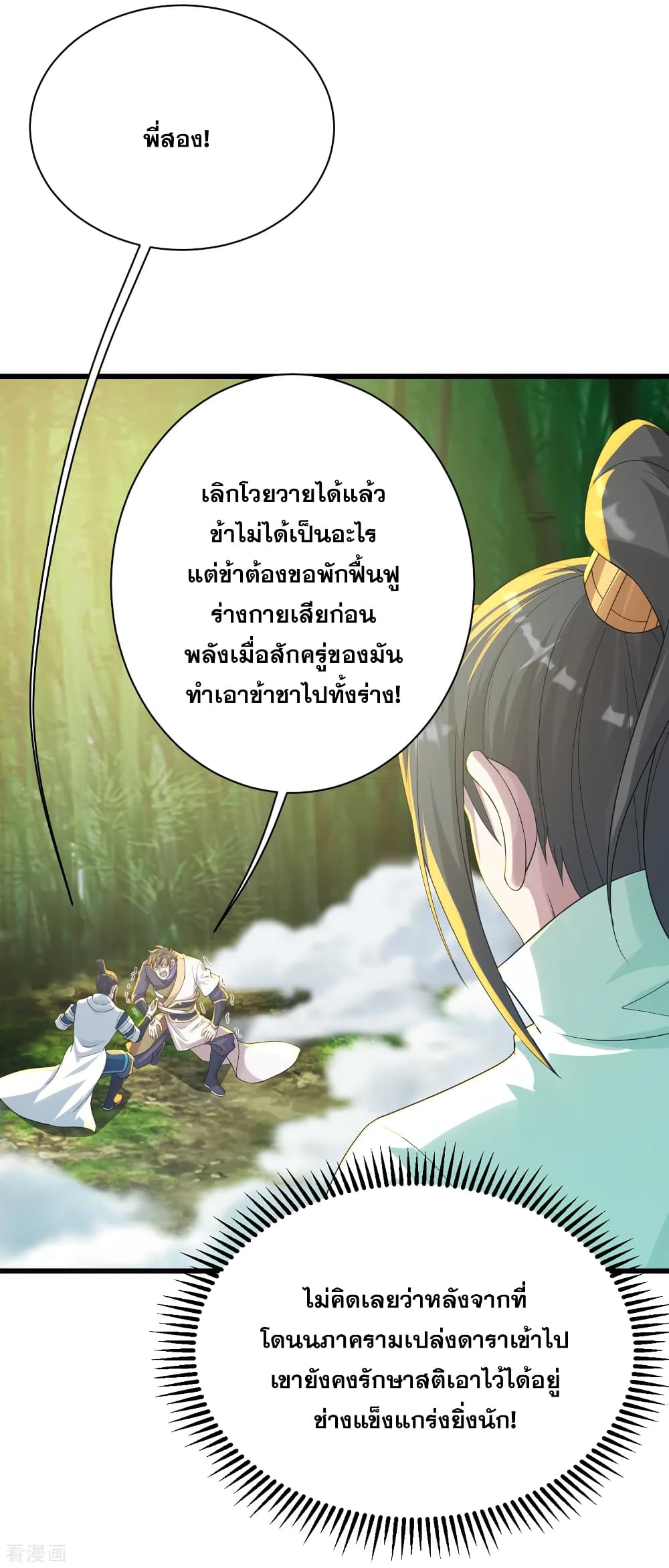Matchless Emperor  เทพอสูรสยบฟ้า 135-ไร้ซึ่งหนทางเอาชนะ