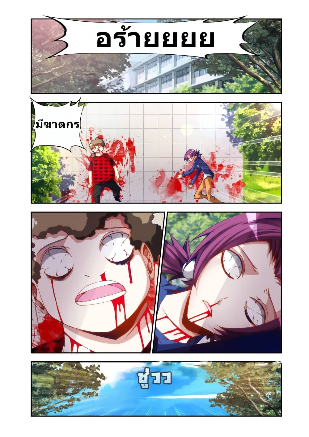 My Cultivator Girlfriend แฟนของผมเป็นเซียนอมตะ 24-24