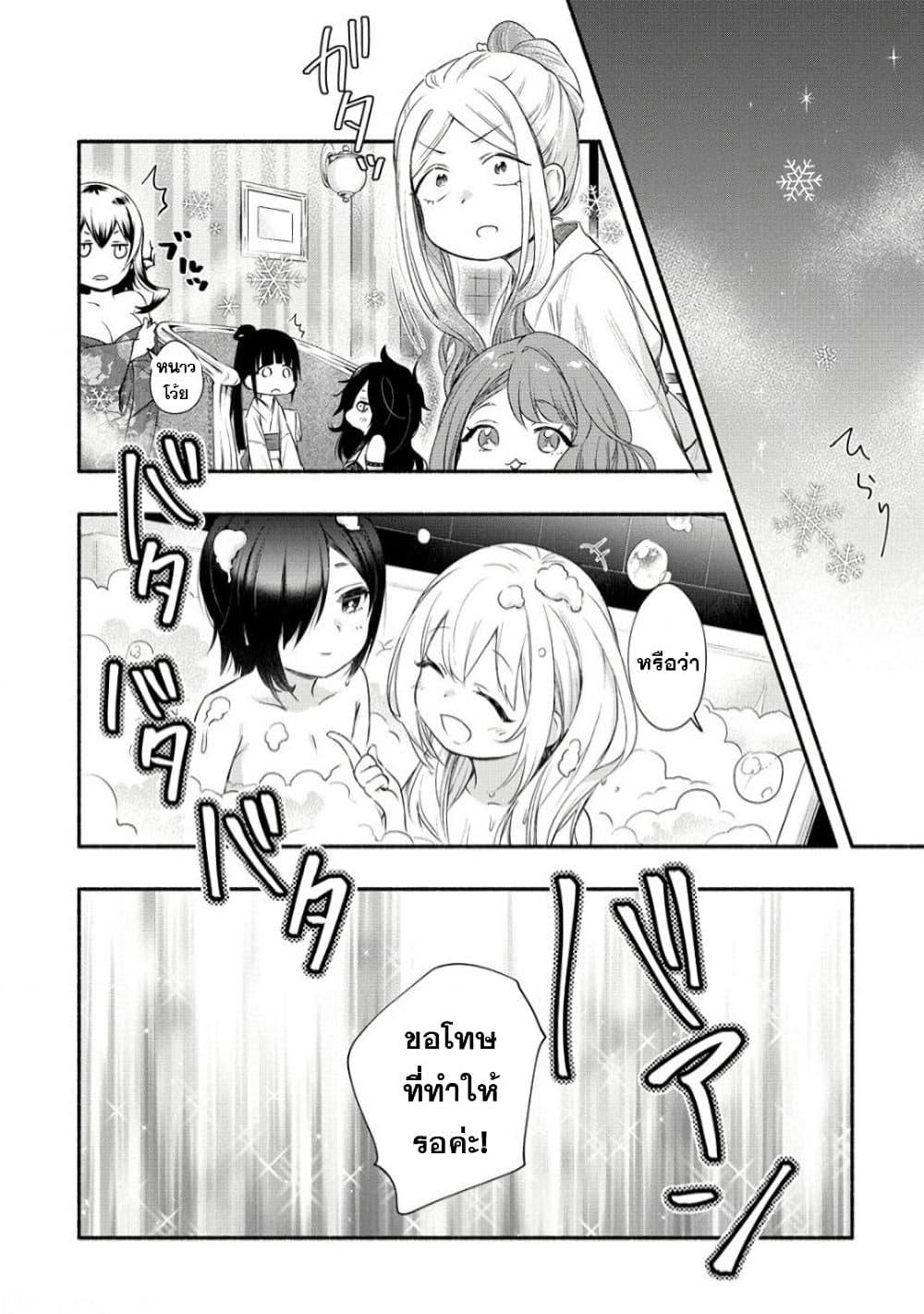 Yuki no Niiduma wa Boku to Tokeaitai 22-22