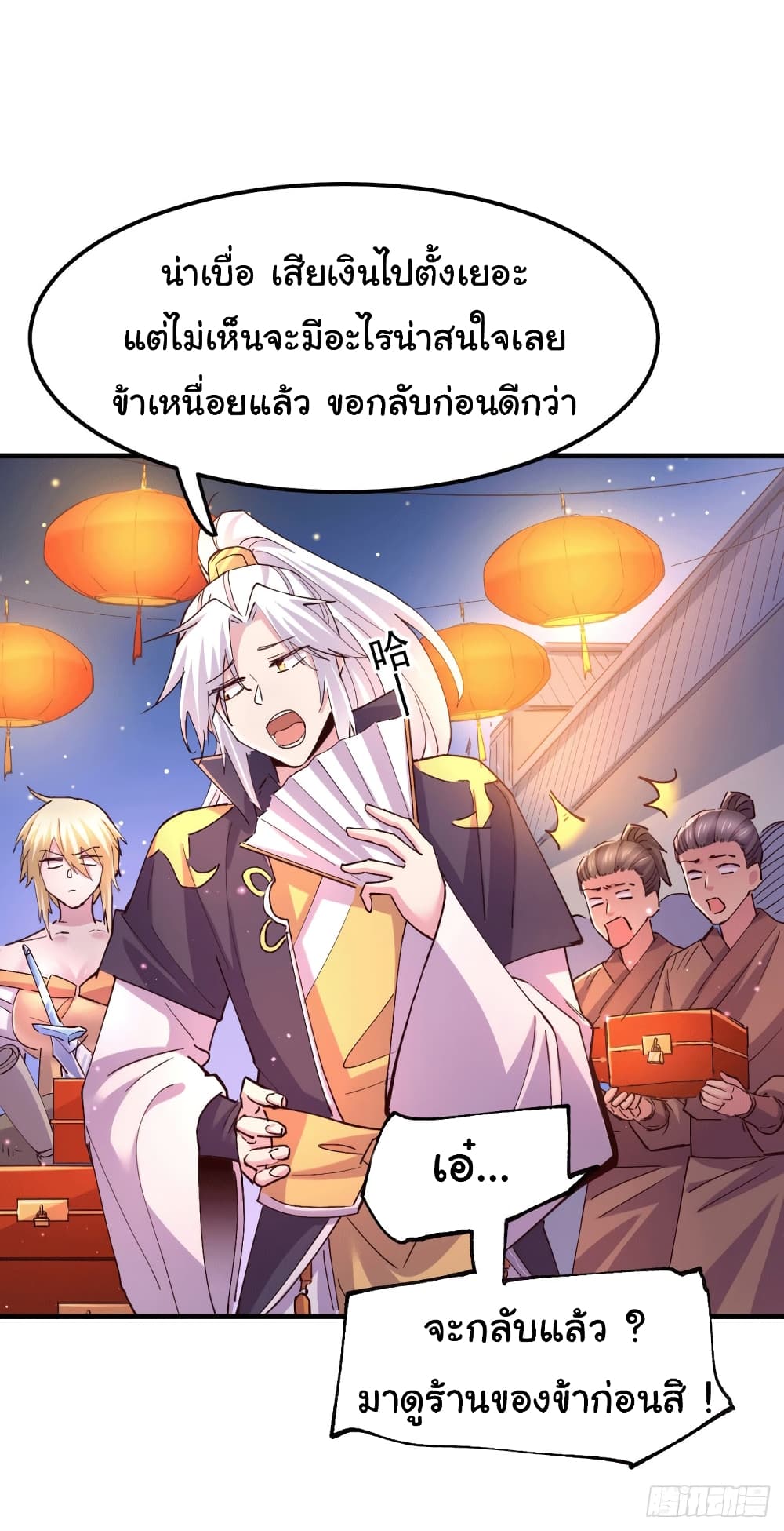 Immortal Husband on The Earth เซียนร้อยรักเขยนี้ขอบ่มเซียนให้พ่อตา 115-115