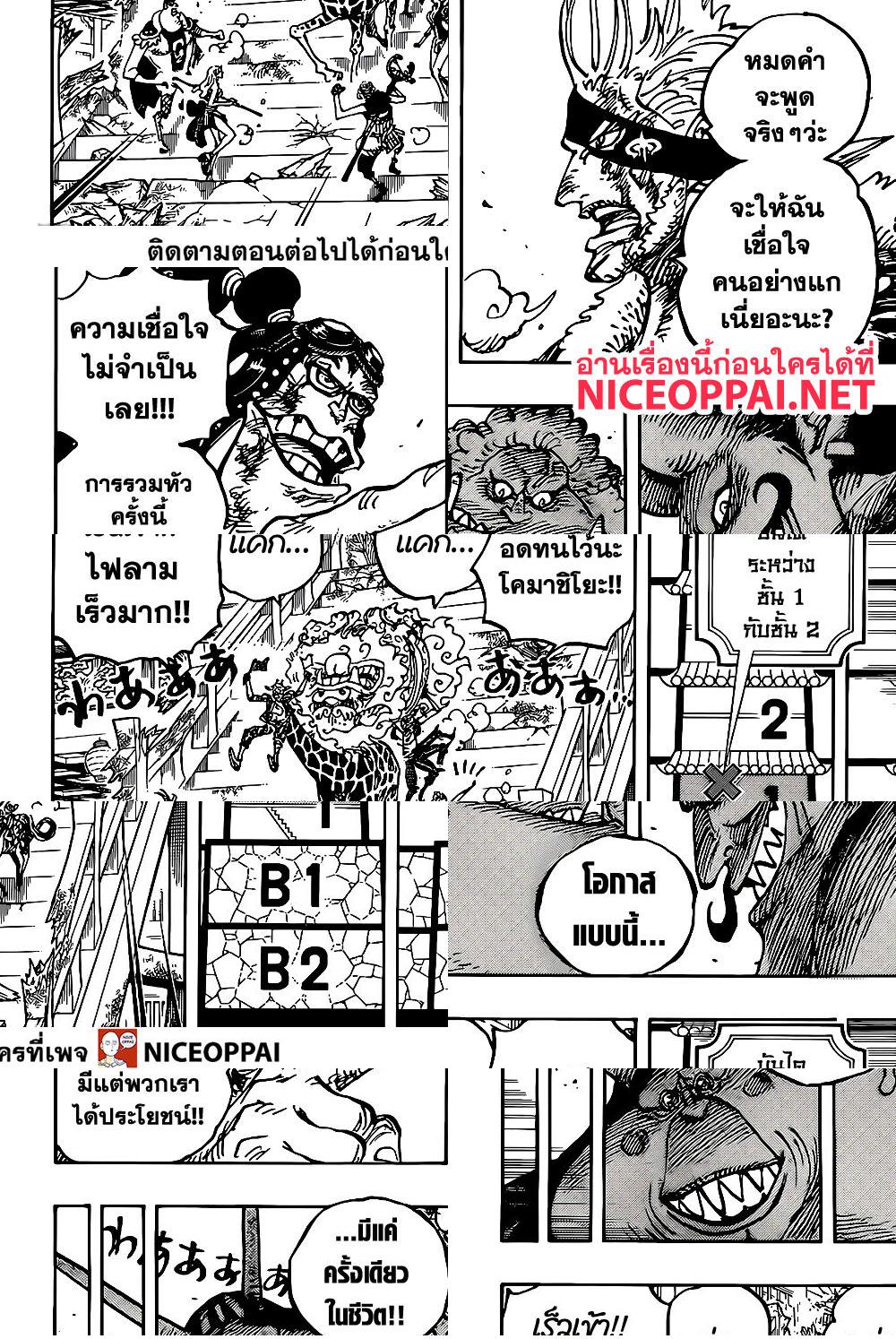 One Piece - ความอนิจจังของทุกสรรพสิ่ง - 3