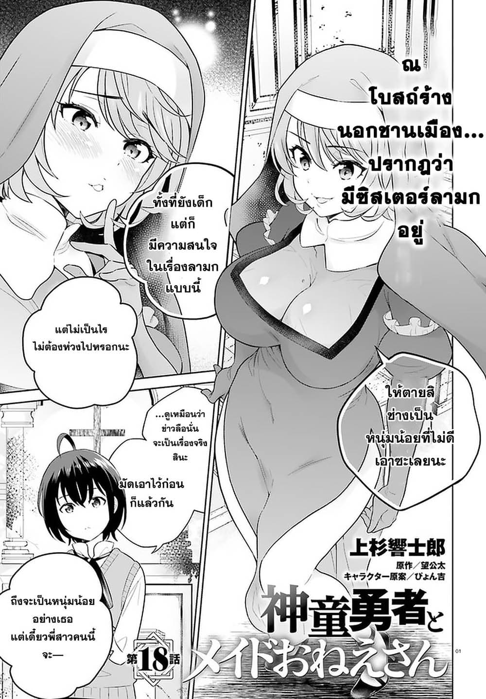 Shindou Yuusha to Maid Onee-san 18-18