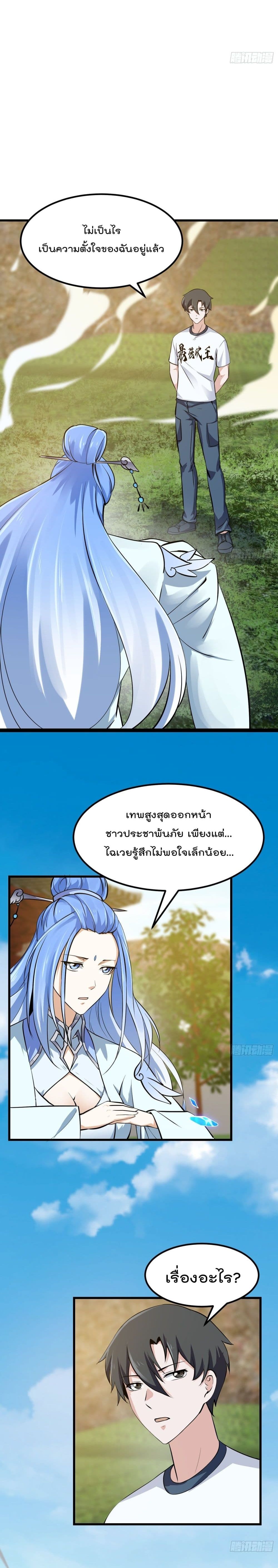 The Legend God King in The City ตำนานราชันเซียนแห่งนคร 173-173