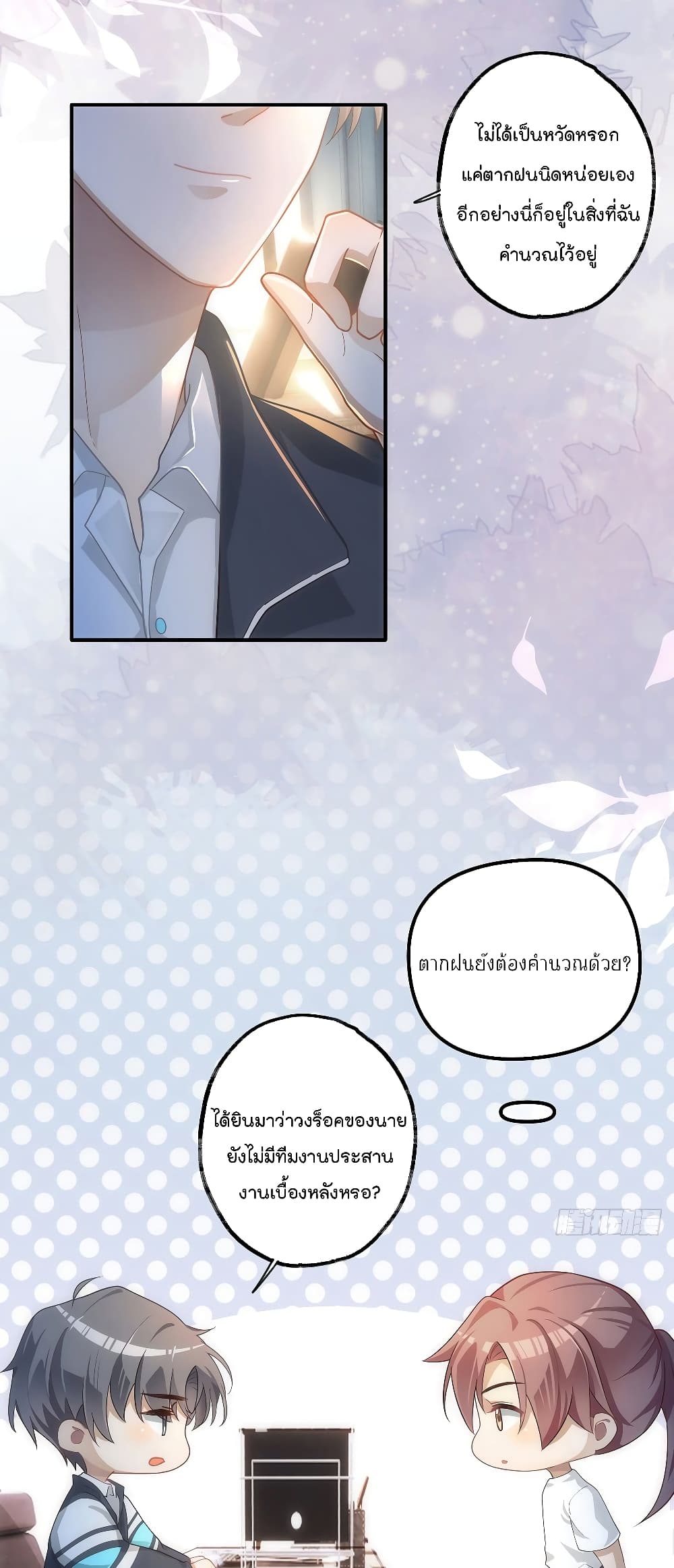 Cherish you there ฉันจะอยู่เคียงข้างนาย 12-12