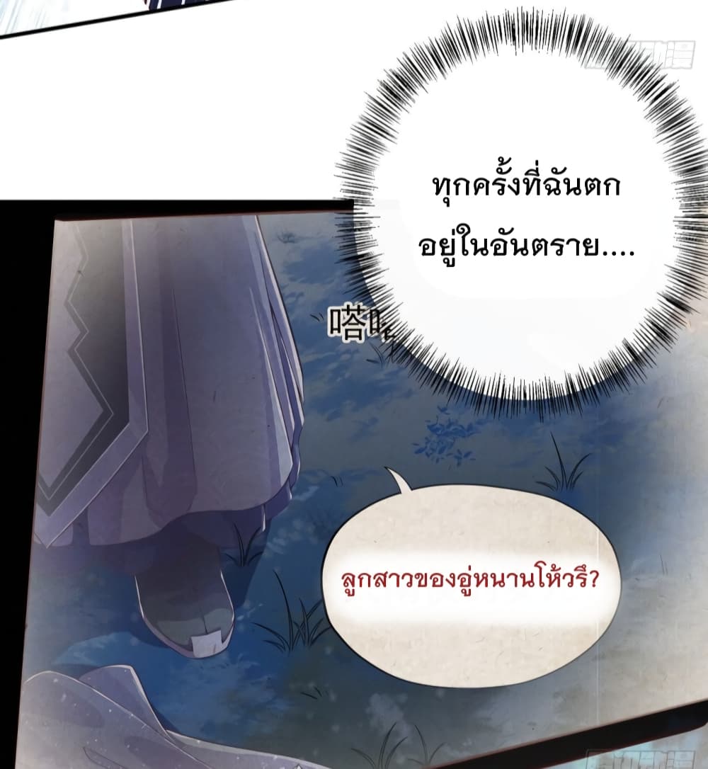 Feng Yuxie King เฟิงหยูราชันย์จอมชั่วร้าย 28-28