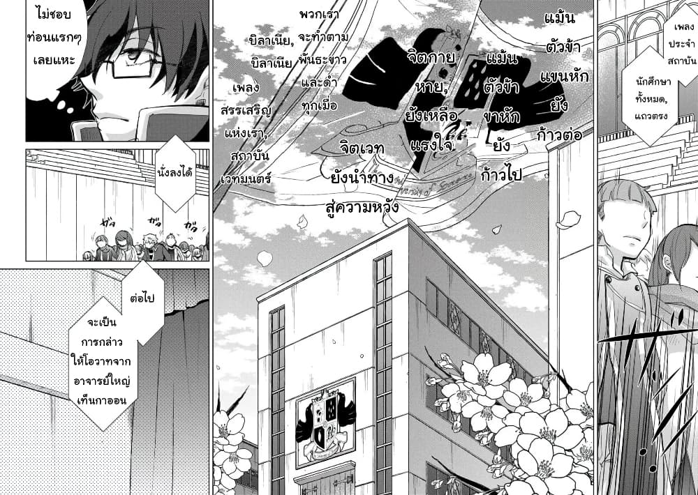 Yuukyuu no Gusha Asley no, Kenja no Susume 16-16