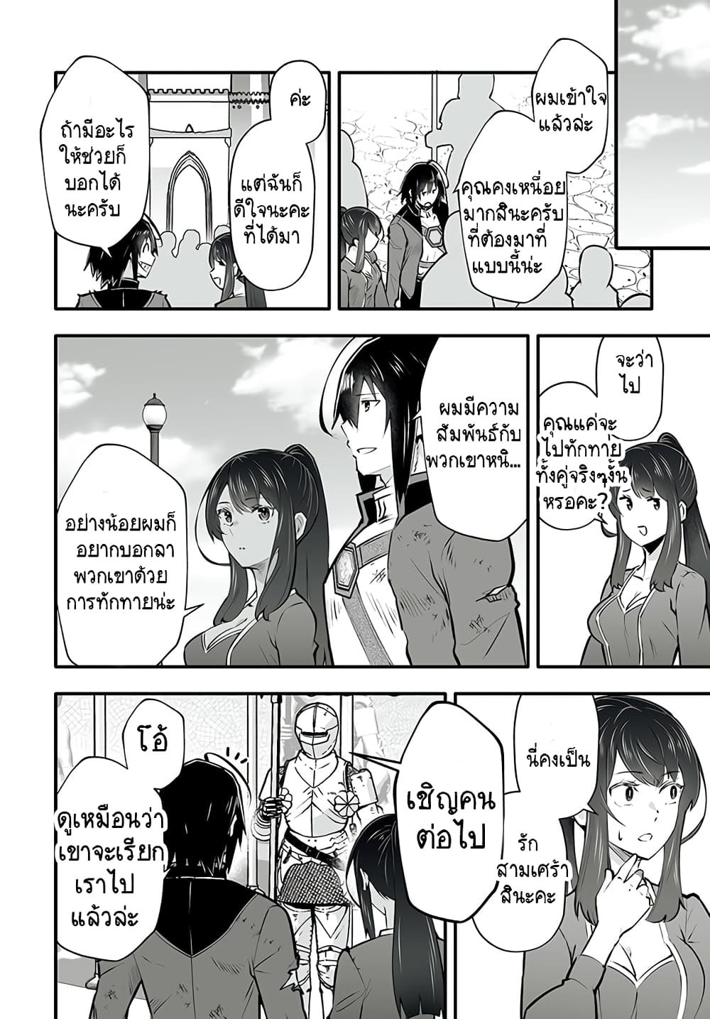 En No Shita No Chikaramocha ขอเพียงแค่คอยสนับสนุนจากเบื้องหลัง 2-2