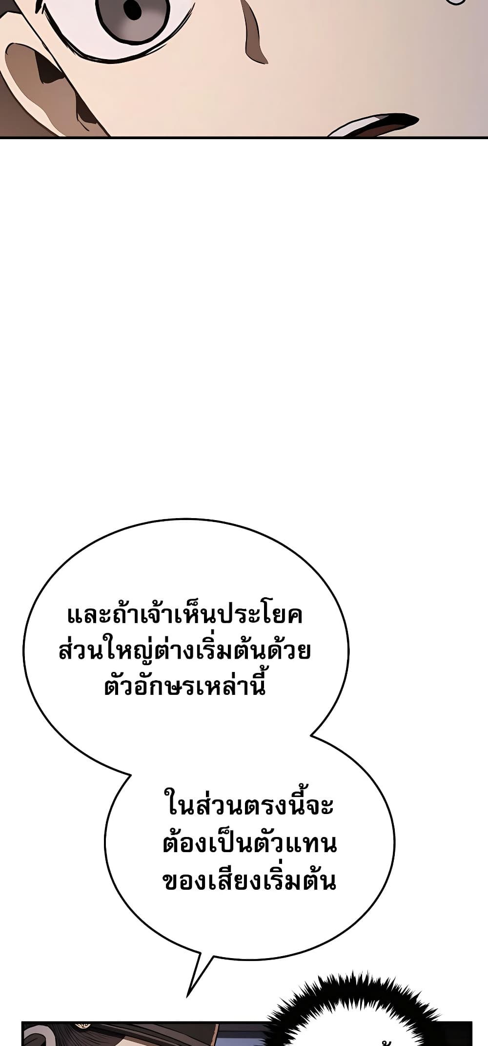 Black Corporation: Joseon 18-18