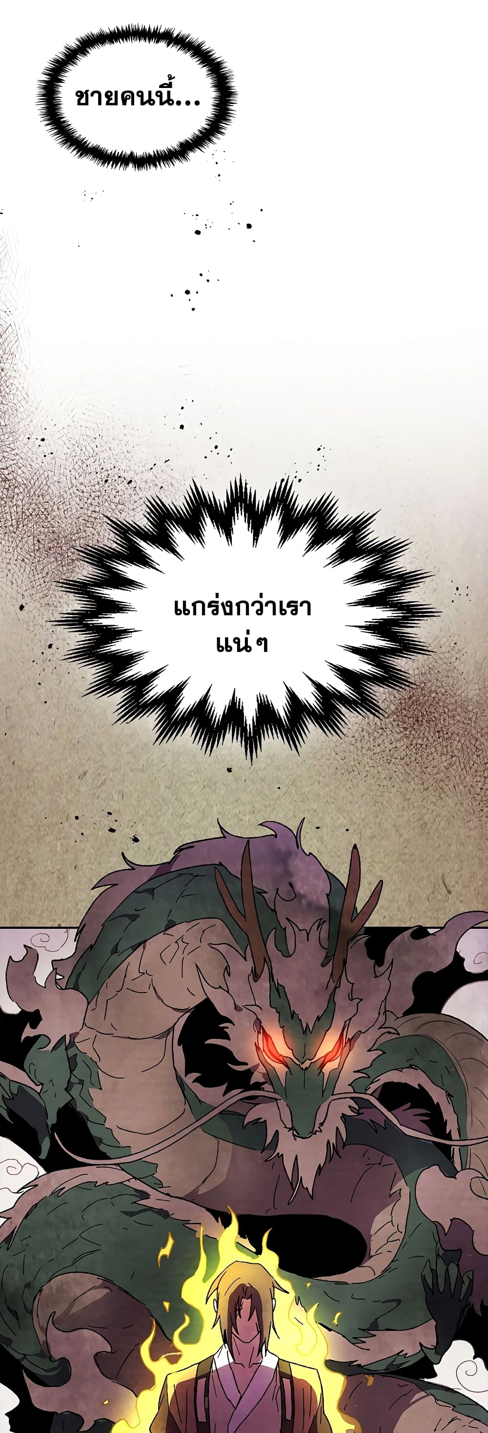 Chronicles Of The Martial God's Return 5-5