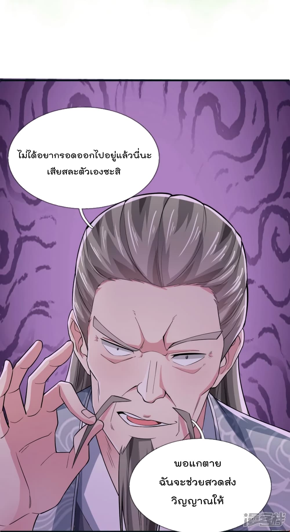 The Great Venerable Demon Has Returned การเกิดใหม่ของราชาเซียนเหนือสวรรค์ 31-31