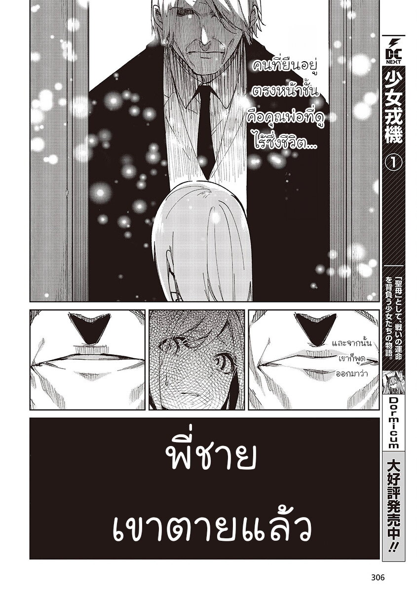 Oroka na Tenshi wa Akuma to Odoru 73-73