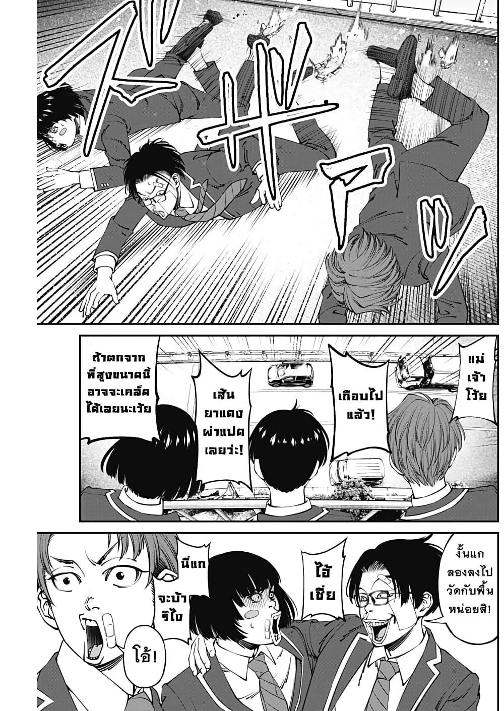 20XX-nen Level-up Saigai - Kami Kara Sazukarishi Aratanaru Chikara 8-8