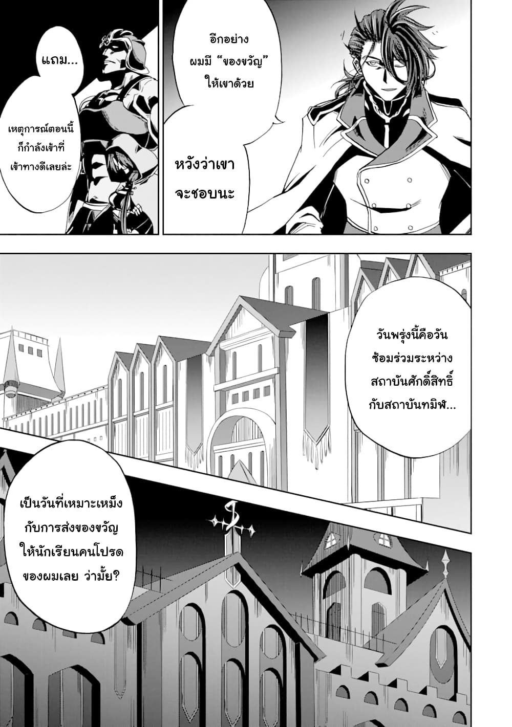 Ankoku Kishi no Ore Desu ga Saikyou no Seikishi o Mezashimasu 6-การฝึกฝนกับคุณพ่อ