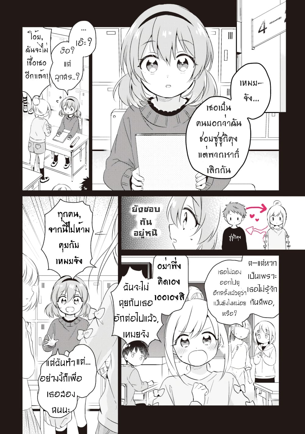 Moshi, Koi ga Mieta Nara 1-1