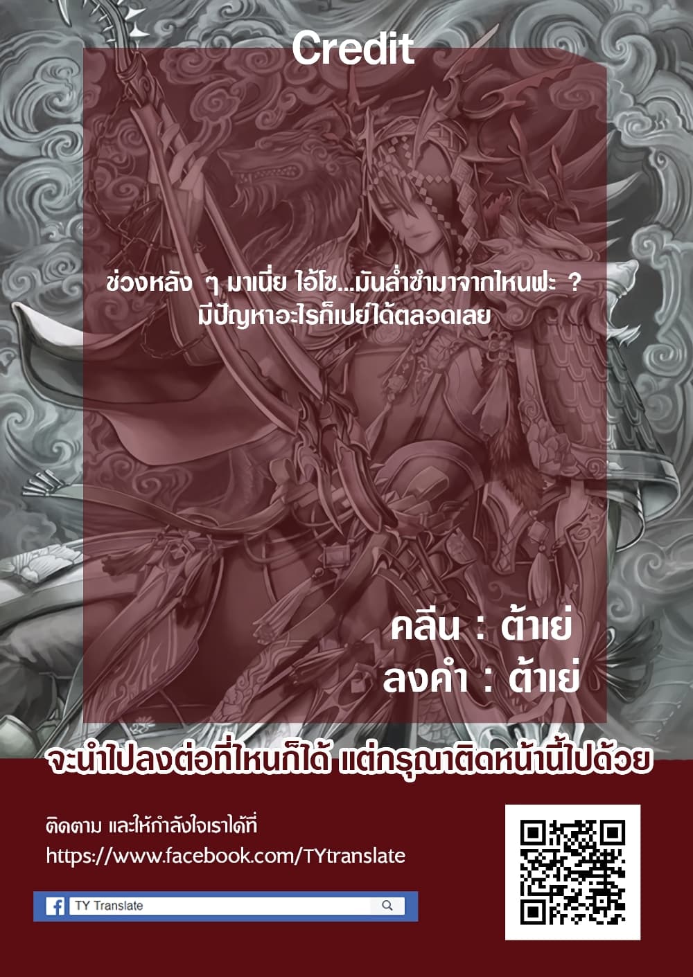 My New Wife Is Forcing Herself To Smile ออเจ้า ไฉนเลยจึงฝืนยิ้มอยู่ทุกเพลา 53-53